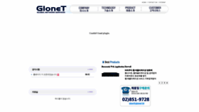 What Glonet.kr website looked like in 2020 (4 years ago)