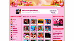 What Girlplays.ru website looked like in 2020 (4 years ago)