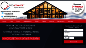 What Geo-comfort.ru website looked like in 2020 (4 years ago)