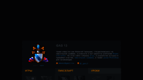 What Gas13.ru website looked like in 2020 (5 years ago)