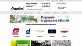 What Grandeco.com.ua website looked like in 2020 (4 years ago)