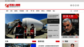 What Globalpeople.com.cn website looked like in 2020 (4 years ago)