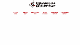 What Gabuchiki.com website looked like in 2020 (4 years ago)