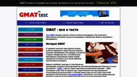 What Gmat-test.ru website looked like in 2020 (4 years ago)