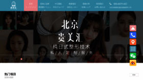 What Guimeihui.com website looked like in 2020 (4 years ago)