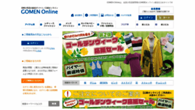 What Gomen.jp website looked like in 2020 (4 years ago)