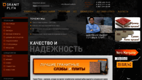 What Granit-plita.ru website looked like in 2020 (4 years ago)