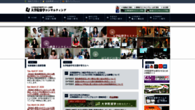 What Gradschool.jp website looked like in 2020 (4 years ago)