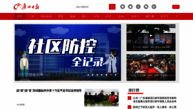 What Gzdaily.cn website looked like in 2020 (4 years ago)