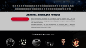 What Guitarchords.ru website looked like in 2020 (4 years ago)
