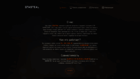 What Gtasteal.ru website looked like in 2020 (3 years ago)