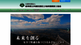 What Gifu-kousyoku.jp website looked like in 2020 (4 years ago)
