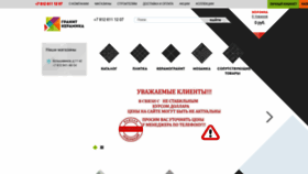 What Granit-keramica.ru website looked like in 2020 (4 years ago)