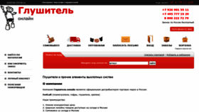 What Glushitel-online.ru website looked like in 2020 (3 years ago)
