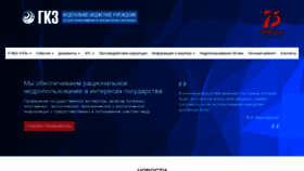 What Gkz-rf.ru website looked like in 2020 (4 years ago)