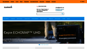 What Garmin.ua website looked like in 2020 (3 years ago)