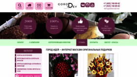 What Gorod-idey.ru website looked like in 2020 (3 years ago)