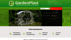 What Gardenplast.ru website looked like in 2020 (4 years ago)