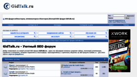 What Gidtalk.ru website looked like in 2020 (4 years ago)