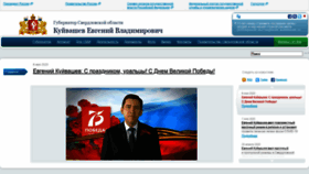 What Gubernator96.ru website looked like in 2020 (3 years ago)
