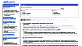 What Gigabaza.ru website looked like in 2020 (5 years ago)