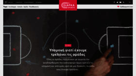 What Giafkasports.gr website looked like in 2020 (4 years ago)