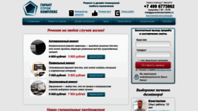 What Garantstroikompleks.ru website looked like in 2020 (3 years ago)