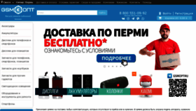 What Gsm-opt.ru website looked like in 2020 (3 years ago)