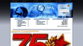 What Globus.link website looked like in 2020 (3 years ago)