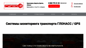 What Gygol.ru website looked like in 2020 (3 years ago)