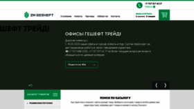 What Gesheft.kz website looked like in 2020 (3 years ago)