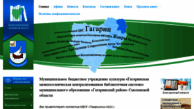 What Gagarin.library67.ru website looked like in 2020 (4 years ago)