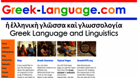What Greek-language.com website looked like in 2020 (3 years ago)