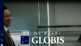 What Globis.co.jp website looked like in 2020 (3 years ago)