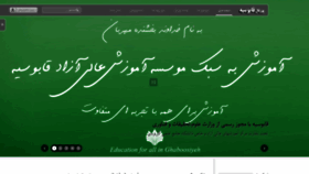 What Ghaboosiyeh.ac.ir website looked like in 2020 (3 years ago)