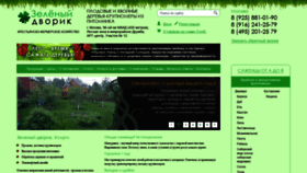 What Green-dvorik.ru website looked like in 2020 (3 years ago)