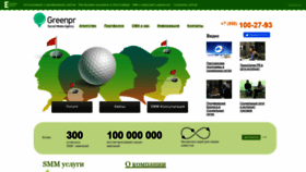 What Greenpr.ru website looked like in 2020 (3 years ago)