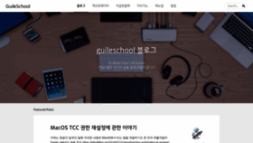 What Guileschool.com website looked like in 2020 (3 years ago)