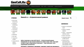 What Geocult.ru website looked like in 2020 (3 years ago)