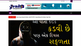 What Gujaratitv.com website looked like in 2020 (3 years ago)