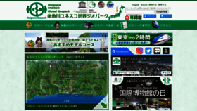 What Geo-itoigawa.com website looked like in 2020 (3 years ago)