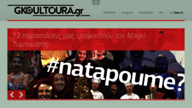 What Gkoultoura.gr website looked like in 2020 (4 years ago)