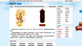 What Guanyin.911cha.com website looked like in 2020 (3 years ago)