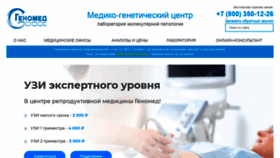 What Genomed.ru website looked like in 2020 (3 years ago)