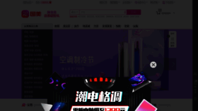What Gome.com.cn website looked like in 2020 (3 years ago)
