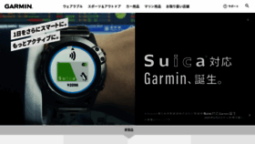 What Garmin.co.jp website looked like in 2020 (3 years ago)