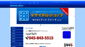 What Goodfortune.co.jp website looked like in 2020 (3 years ago)