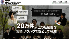 What Gal-agency.jp website looked like in 2020 (3 years ago)