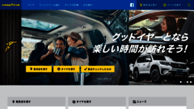 What Goodyear.co.jp website looked like in 2020 (3 years ago)
