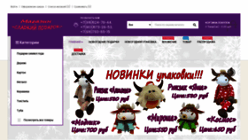 What Giftsweet.ru website looked like in 2020 (5 years ago)